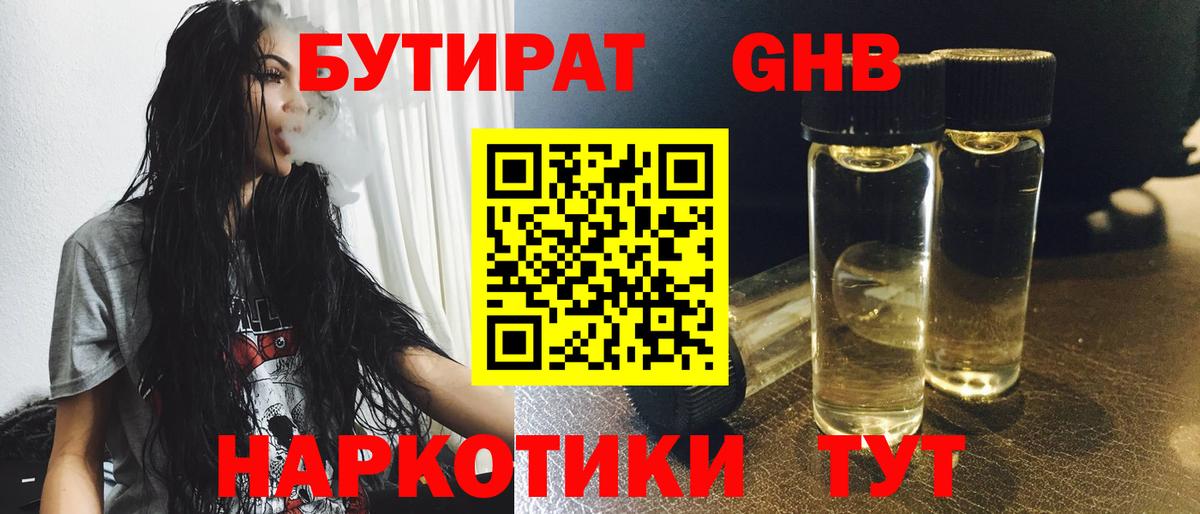 Серпухов  Бутират оксибутират  Вход с VPN 