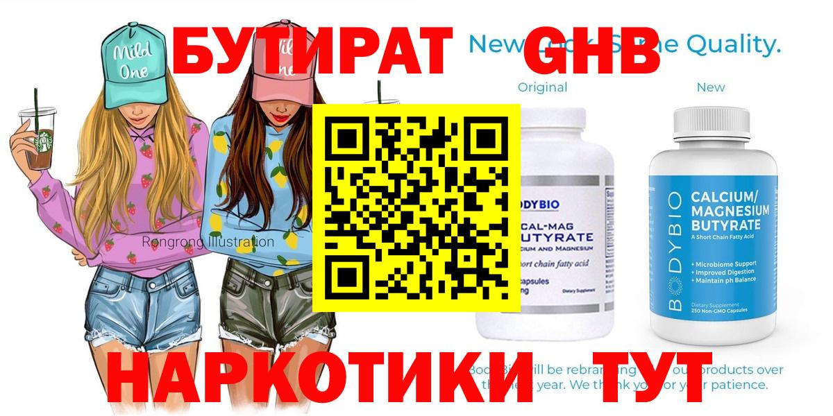 БУТИРАТ вода Серпухов