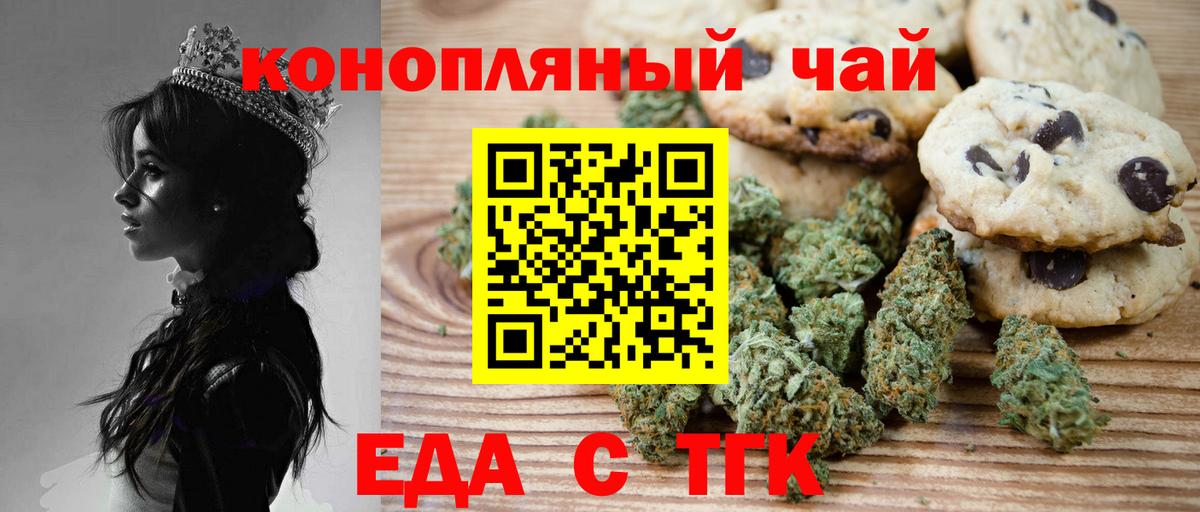 Еда ТГК конопля Серпухов