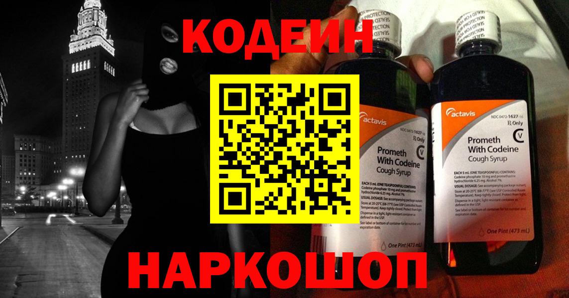 Серпухов  Codein напиток Lean (лин)  Кодеин напиток Lean (лин)  Вход с VPN 