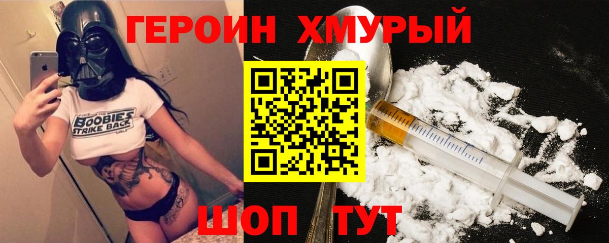 ГЕРОИН  Героин герыч  Вход с VPN  Серпухов 